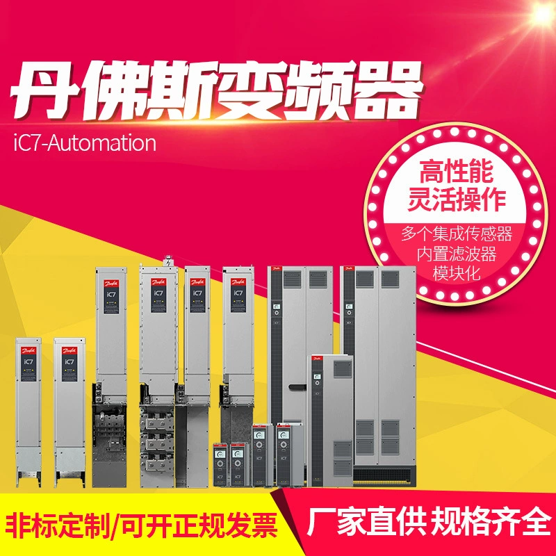 Danfoss инвертор iC7-Automation низковольтный модульный 0.37kw-1400kw завод прямой поставки