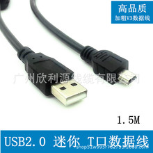 迷你mini usb数据线 mini 5pin数据线 T型口转接线转换线 1.5米