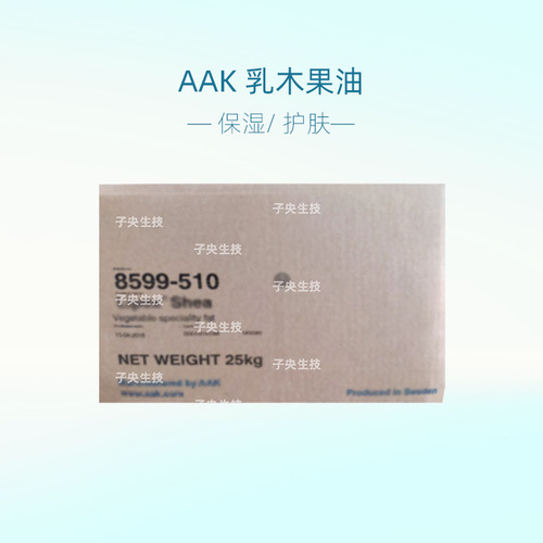 American shea butter oil|cocoa butter tree fruit fat non-irritating makeup cosmetic skincare raw material AAK shea butter oil