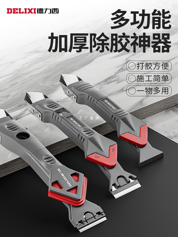 德力西刮刀刮胶神器刮板玻璃胶打胶修边多功能抹平美缝工具铲胶器