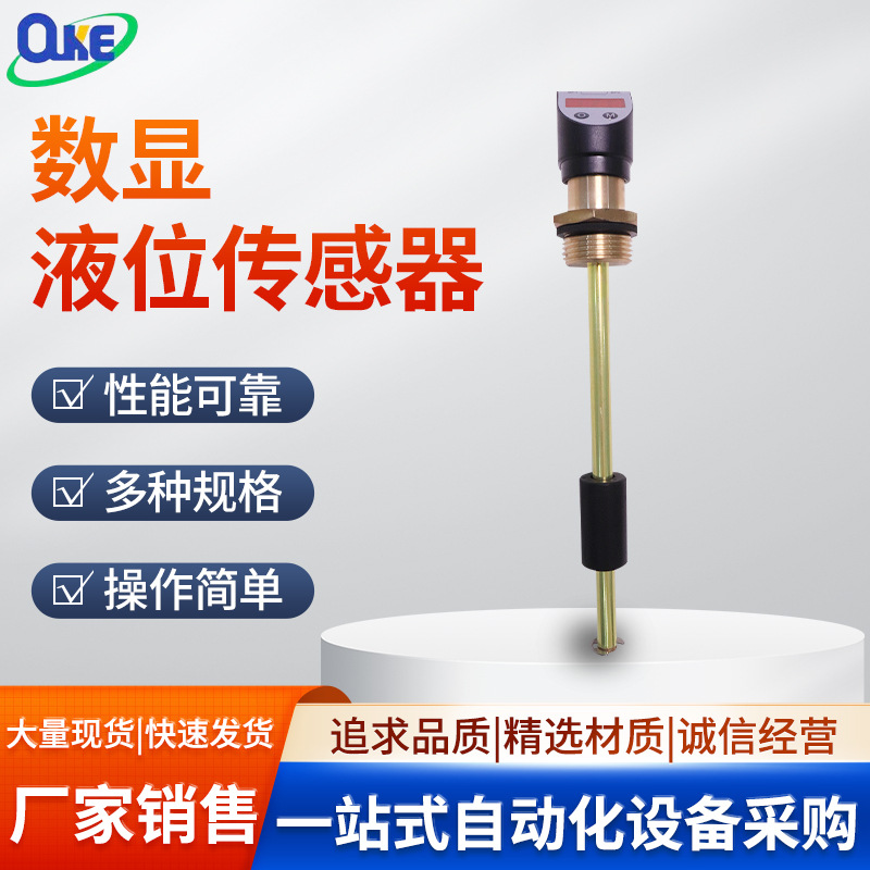 ouke欧科液位传感器水处理电子式OKL01系列高精度传感