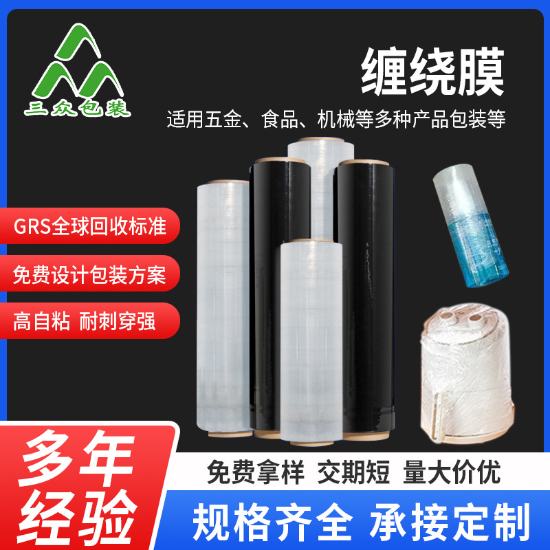厂家批发缠绕膜快递打包薄膜工业塑料包装膜拉伸打包透明保鲜膜