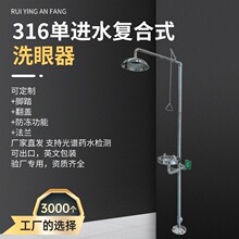 睿英316不锈钢复合式紧急喷淋验厂冲淋洗眼器立式洗眼器实验室