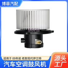 适用于老款伊兰特 09前汽车空调鼓风机97113-2D010 97113-2D000