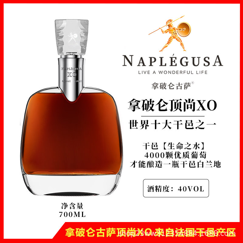 拿破仑古萨顶尚XO白兰地法国进口洋酒烈酒700ML珍藏级白兰地