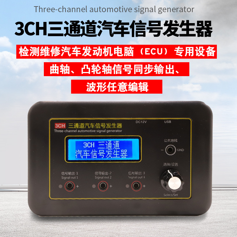 汽车信号发生器三通道曲轴凸轮轴传感器模拟器ECU电脑维修检测仪