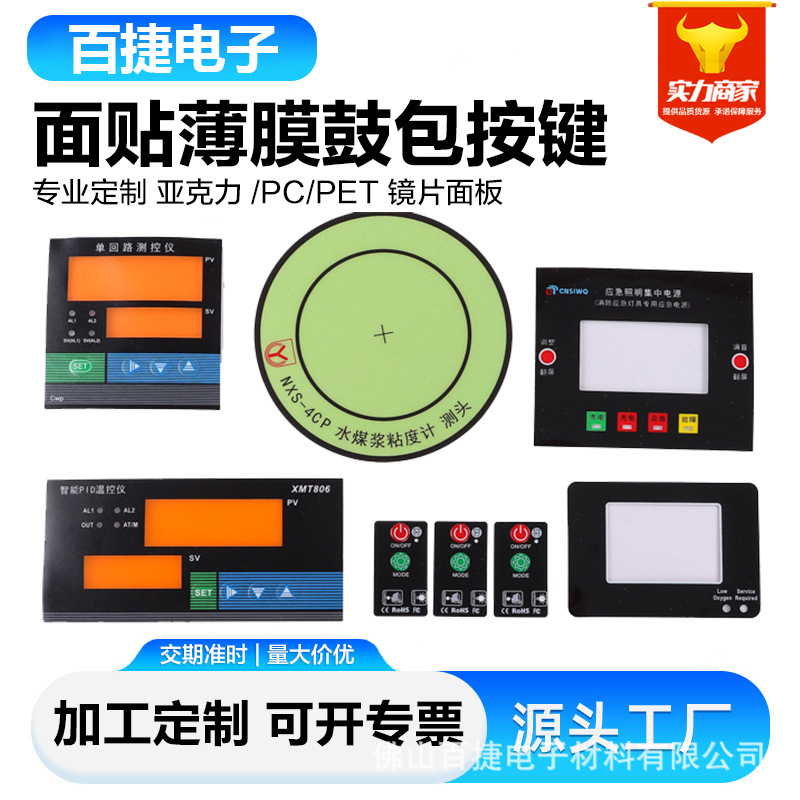 PVC丝印薄膜开关面板控制PC鼓包按键面贴亚克力凸包面板生产厂家