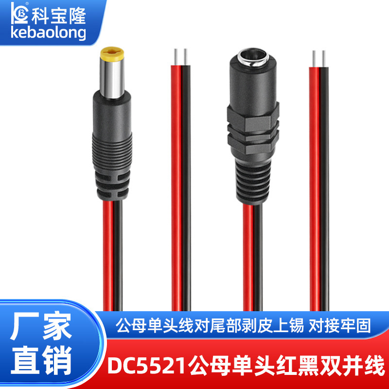 DC cable 5521 male-female connector 1V-24V pure copper thickened PVC red-black dual parallel power cable 25cm DC cable 5521 male-female connector 1V-24V pure copper thickened PVC red-black dual parallel power cable 25cm