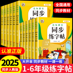 標準的な教室での同時練習用の習字帳、小学校の中国語の1年生から6年生までの上下巻の教科書と連動した本