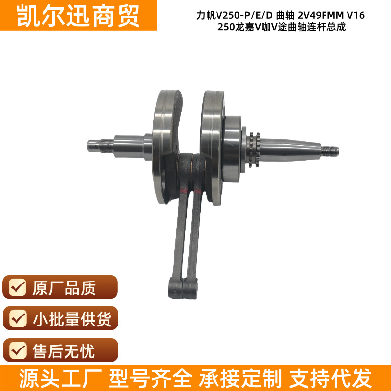 Lifan Lifan V250-P/E/D Crankshaft 2V49FMM V16 250 Longjia V Cafe V Road (Şatun)