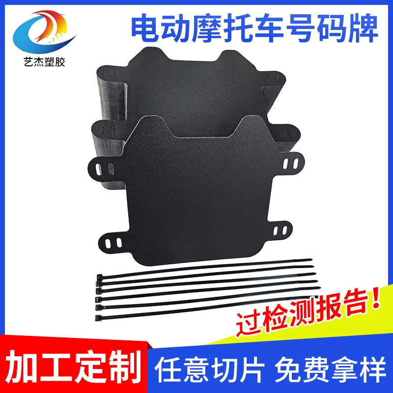 厂家供应黑色磨砂碳纤纹字号牌电动摩托车前车牌配件批发定制