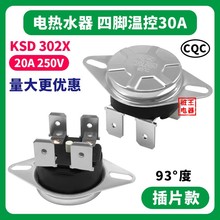 【單個】插片款20A 93°電熱水器溫控器限溫器圓形溫控熱水器配件