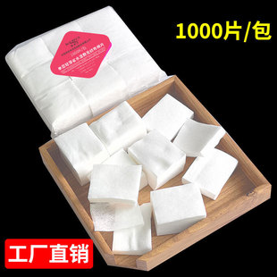 Disposable large bag cosmetic cotton pad Toner cotton cleansing cotton 1000 pieces square cosmetic cotton 5*6 single layer
