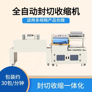 全自动画册书本封切收缩包装机 纸盒文具塑封封切一体包装机