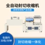 一体塑封封切收缩包装机