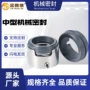 密封泵用niso65-50-160机械密封件