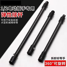 电动扳手软连接杆1/2大飞弹性软杆电扳手套筒加长杆万向软轴连接