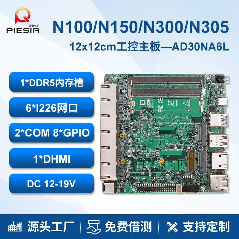 Материнская плата Paiqin N100N305, 6, сетевой порт, мини-мягкая маршрутизация, робот с питанием от POE, визуальное обнаружение, промышленное управление