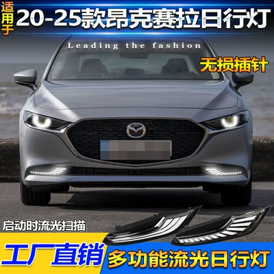 Lights, Mazda Axela Modified Special – Gündüz işıqları