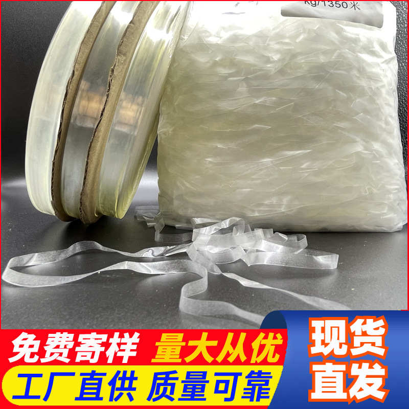 供应4MM 5MM 6MM 8MM弹力透明肩带 TPU透明肩带 磨砂肩带