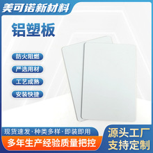 A级防火4mm铝塑板实木板金属复合板建筑室内外墙板批发