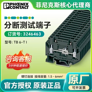 代理德国菲尼克斯接线端子TB 6-T I/3246463分断测试端子正品原装
