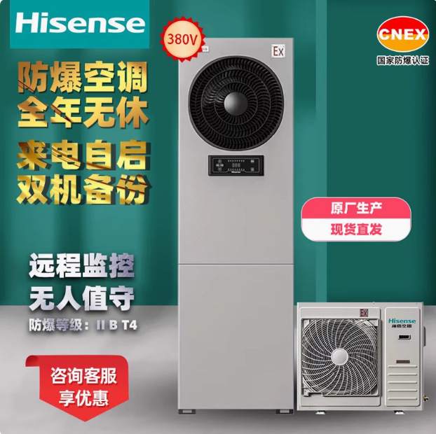 Hisense Explosion-Proof Air Conditioner 3P Vertical Cabinet Air Conditioner Industrial Air Conditioner Dangerous Warehouse Bkfr-72Lw/Ts09S-N2