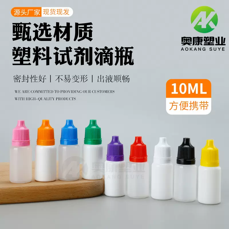现货10ml毫升塑料瓶滴眼液瓶挤压色素瓶白色透明油墨瓶10毫升滴瓶