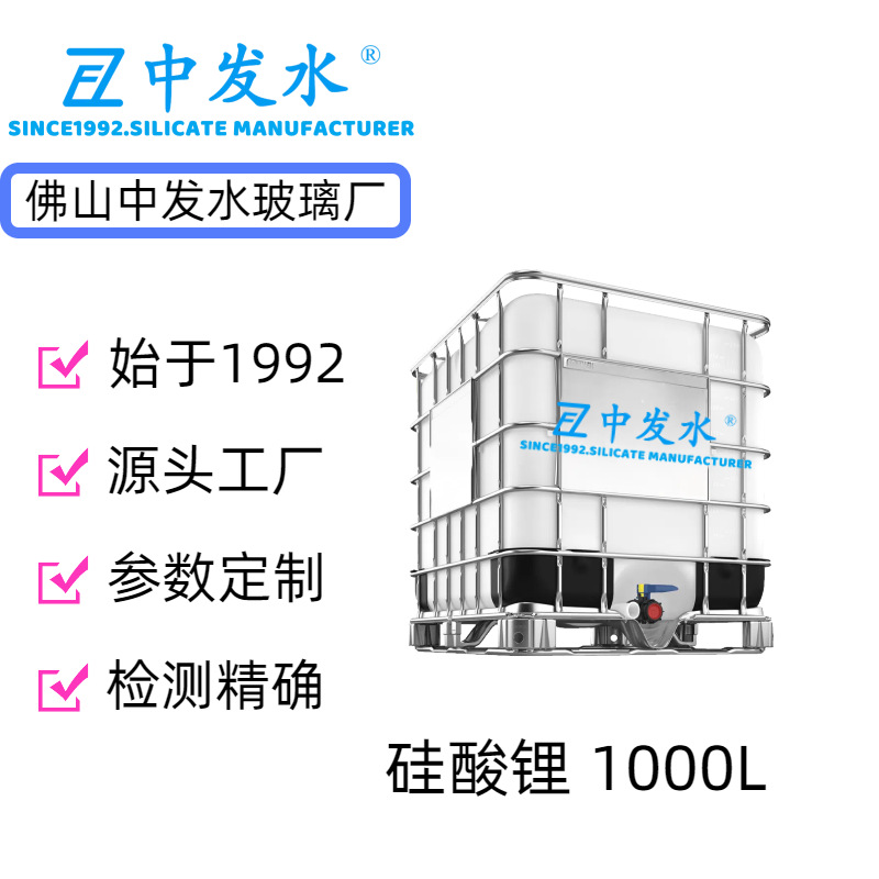 硅酸锂液体1000L 净重1200KG 锂水玻璃4.8模