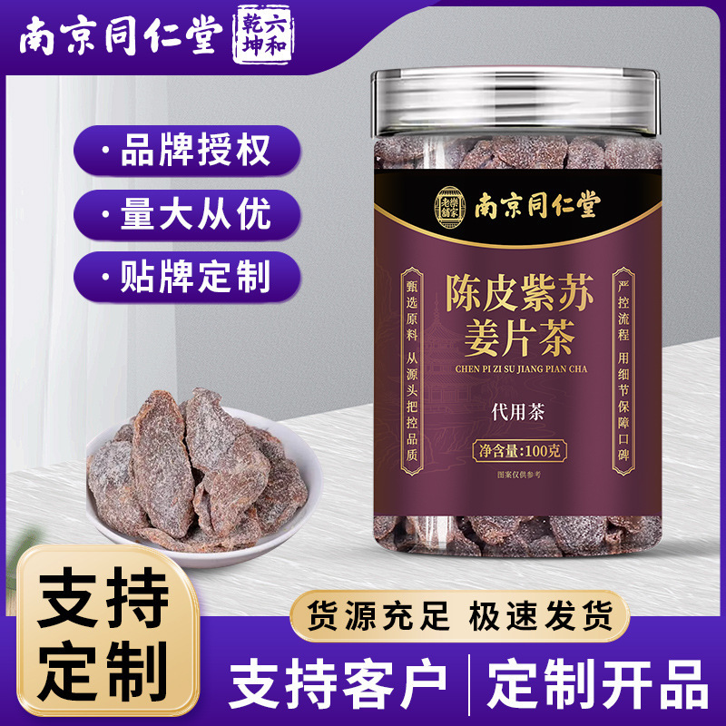 Nanjing Tongrentang Dried Tangerine Peel, Perilla, and Black Ginger Slices Handmade Ginger Tea Traditional Old Ginger Health Tea Wholesale and Delivery