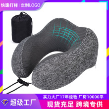u型枕旅行护颈枕记忆棉u形枕批发夏季透气飞机枕脖子枕午睡枕定制