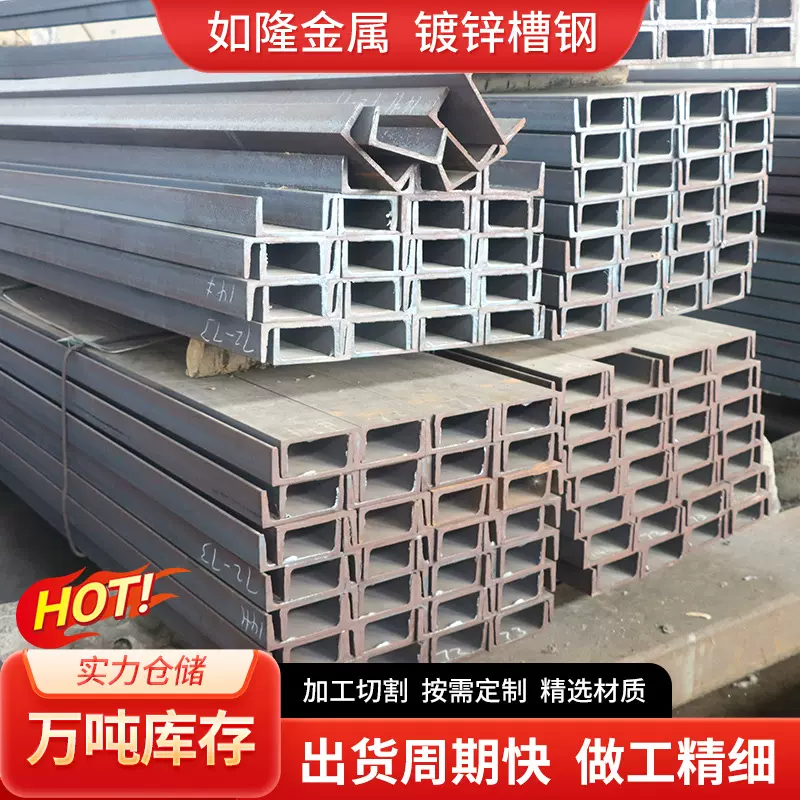 供应镀锌槽钢建筑工程幕墙支撑镀锌槽钢阁楼桥梁Q235B镀锌槽钢