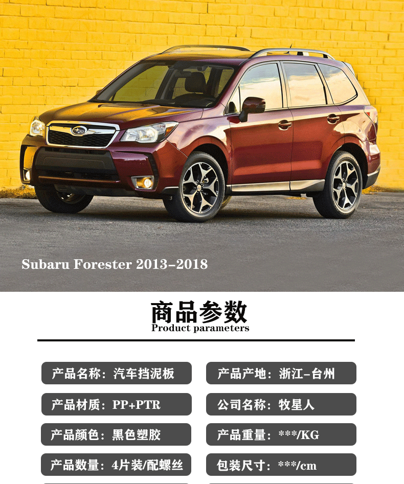 Suitable for Subaru Forester Fender 13-14-18 Forester Car Mudguard Accessories