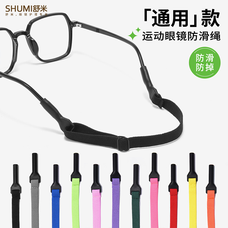 Glasses anti-slip rope adjustable silicone temple cover fixed elastic strap universal sports anti-shedding rope wholesale Glasses anti-slip rope adjustable silicone temple cover fixed elastic strap universal sports anti-shedding rope wholesale