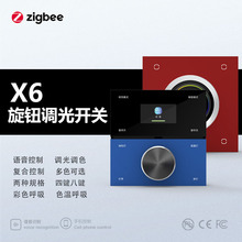 厂家直销X6多功能语音四键 八键无极旋钮ZigBee智能调光墙壁开关