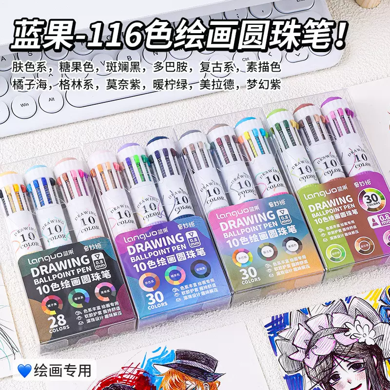 蓝果新色绘画多色圆珠笔新款4.0彩色学生书写手账0.8可叠色高颜值