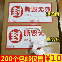 封箱贴一次性防拆刀痕标签防撕贴纸外贸撕毁无效封条封口不干胶定