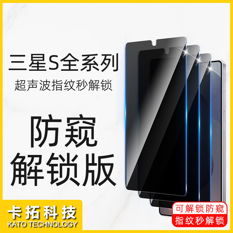 Suitable for Samsung Galaxy S25 Privacy Tempered Glass Screen Protector, S24 Ultra Screen Protector, S25U Instant Unlock Phone Screen Protector, S25 Screen Protector Suitable for Samsung Galaxy S25 Privacy Tempered Glass Screen Protector, S24 Ultra Screen Protector, S25U Instant Unlock Phone Screen Protector, S25 Screen Protector