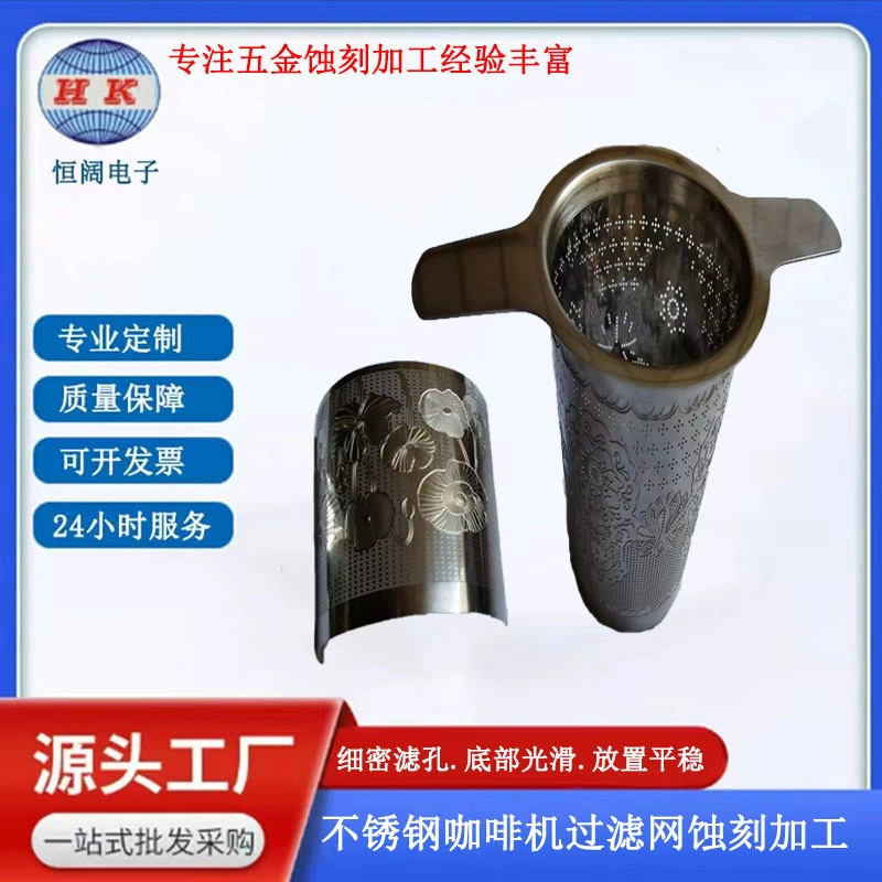 Вытравливание экрана фильтра машины кофе обрабатывая сетку фильтра термической обработки пробивая вокруг экрана фильтра нержавеющей стали патрона фильтра отверстия