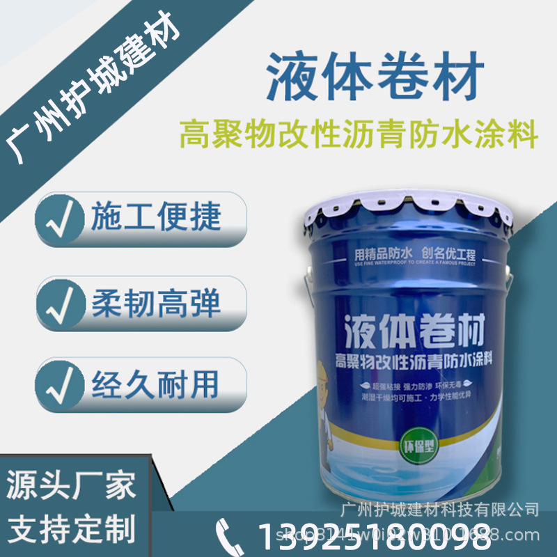SBS液体卷材高聚物改性沥青防水涂料 防水补漏 源头厂家 直发工地