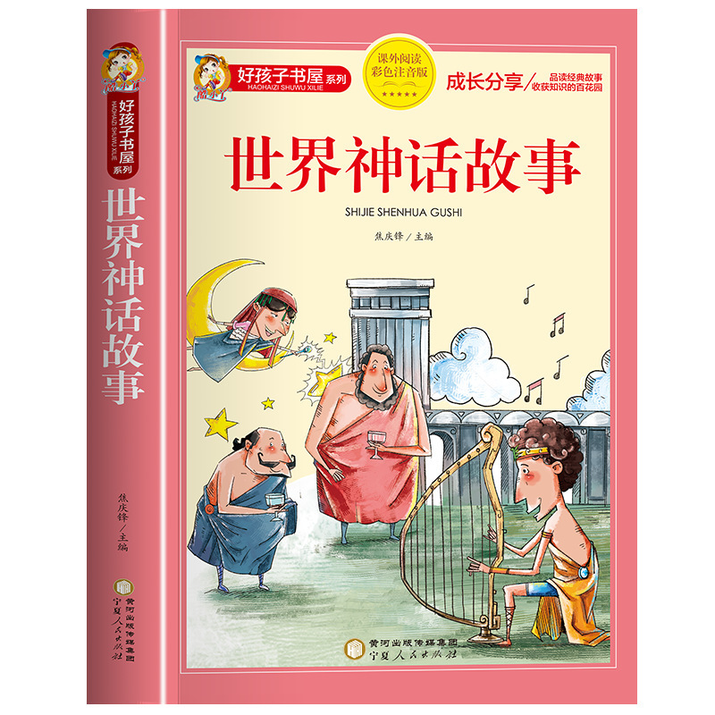 古代中国の神話と物語の完全版 カラー絵とふりがな付き 小学生向けの課外読書本|undefined