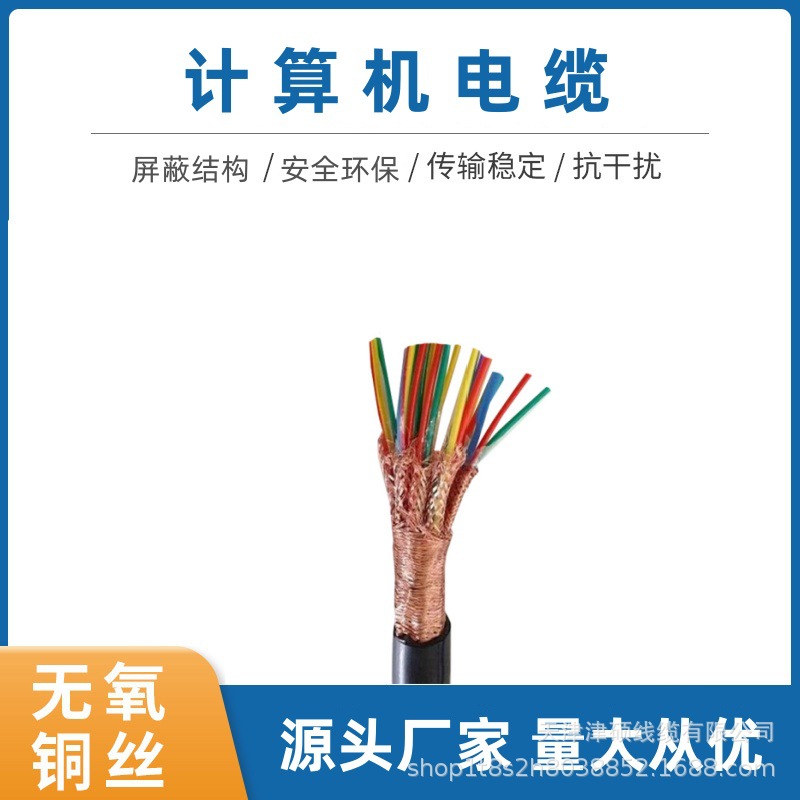 DJYVP-1*2*1.5mm²电子计算机控制电缆 仪器仪表连接线