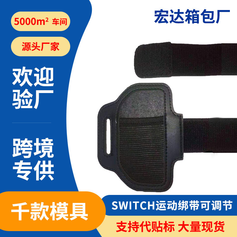 Switch Sports Straps Switch Game Leg Straps Adjustable Elasticity Switch Accessories Breathable Velcro