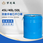 45L双提手缩口开口桶江苏厂家周转桶固体液体医药级钢塑桶