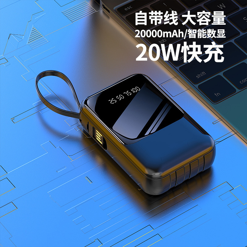 ミニ小型大容量セルフケーブル充電宝20000ミリアンペア充電デジタル表示共有10Wモバイル電源|undefined