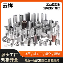 工业铝型材开模加工定制  挤压  CNC  表面处理