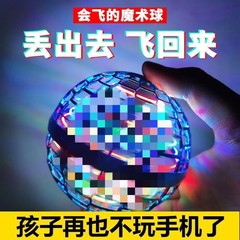 アマゾンの爆発知能回転ボール魔法飛行ボール黒科学技術誘導懸濁球は子供のおもちゃを発光する