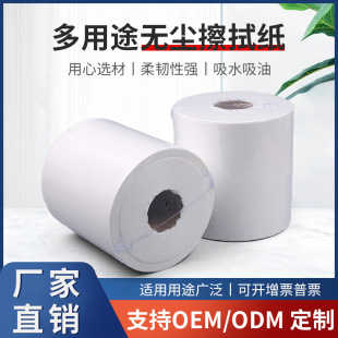 SOURCE Factory industrial wiping cloth wiping paper car spray paint paint film absorbent paper dust-free paper dust-free cloth