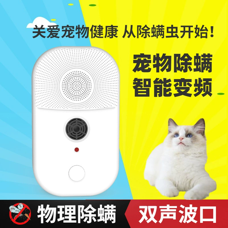 Инструмент для удаления артефактов клещей собак и кошек электронная стерилизация постельное белье для спальни для домашних животных дезинфекция средство от насекомых прыгающее устройство