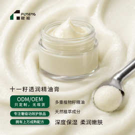 OEM代加工面霜十一籽精油膏保湿提亮肤色紧致修护面霜定制贴牌ODM